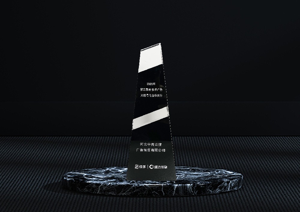 2020年第三季度快手廣告風(fēng)控最佳合作伙伴