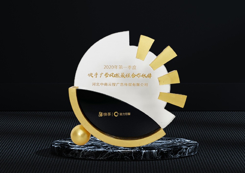 2020年第一季度快手廣告風(fēng)控最佳合作伙伴