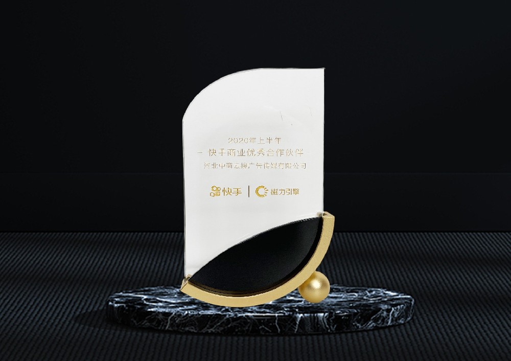 2020上半年快手商業(yè)優(yōu)秀合作伙伴