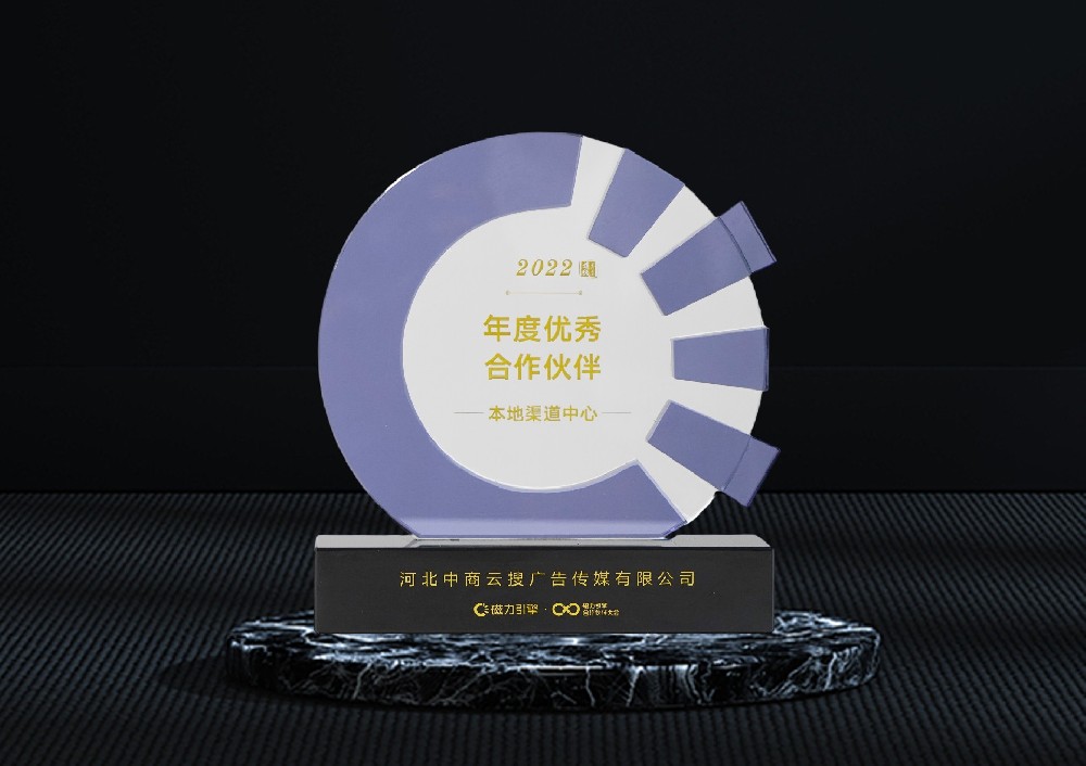 2022本地渠道中心年度優(yōu)秀合作伙伴